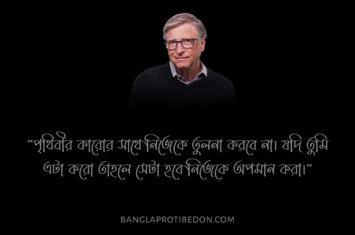 বিল গেটস এর উক্তি ও বাণী, Bill Gates Quotes, বিল গেটস এর উক্তি, উইলিয়াম হেনরি গেটস, Bill Gates, বিল গেটস