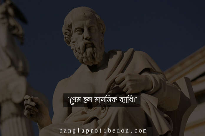 Plato Quotes in English, প্লেটোর ইংরাজি উক্তি, প্লেটোর উক্তি ও বিখ্যাত বাণী, প্লেটোর উক্তি, প্লেটোর বাণী, plato, plato quotes